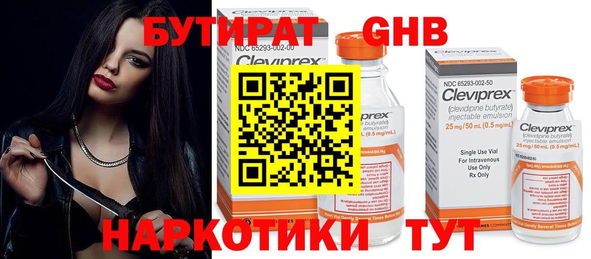 Бутират Butirat Кулебаки