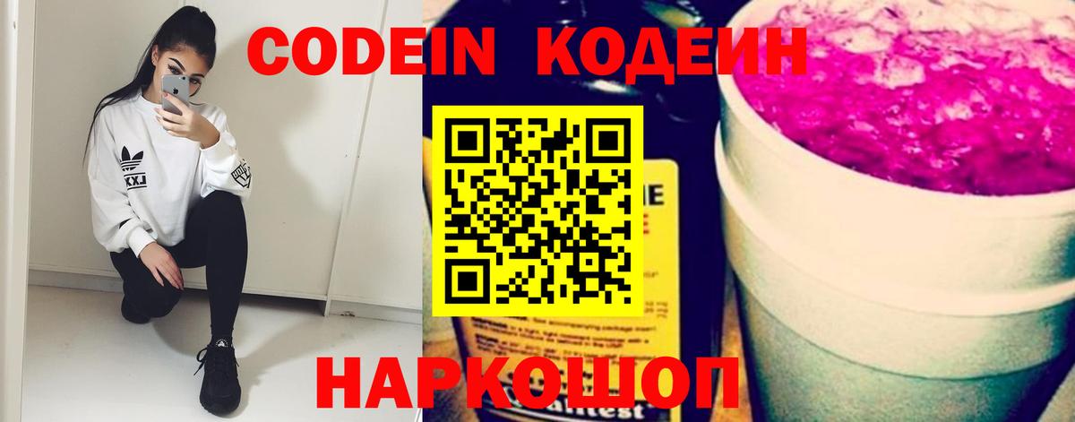 Кодеин Purple Drank Кулебаки