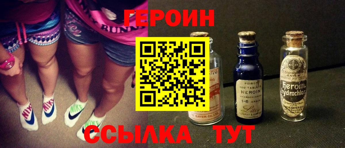 ГЕРОИН Heroin  Вход с VPN  Кулебаки 