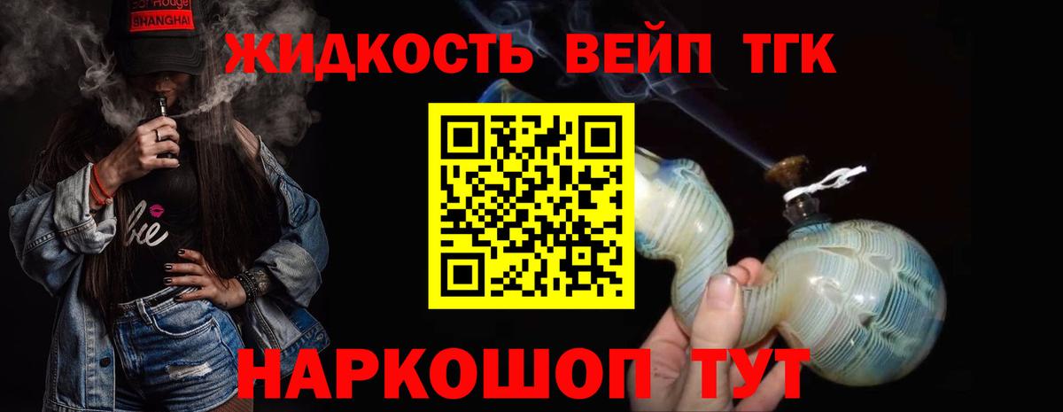 Кулебаки  Дистиллят ТГК вейп с тгк  Вход с VPN  Дистиллят ТГК жижа 